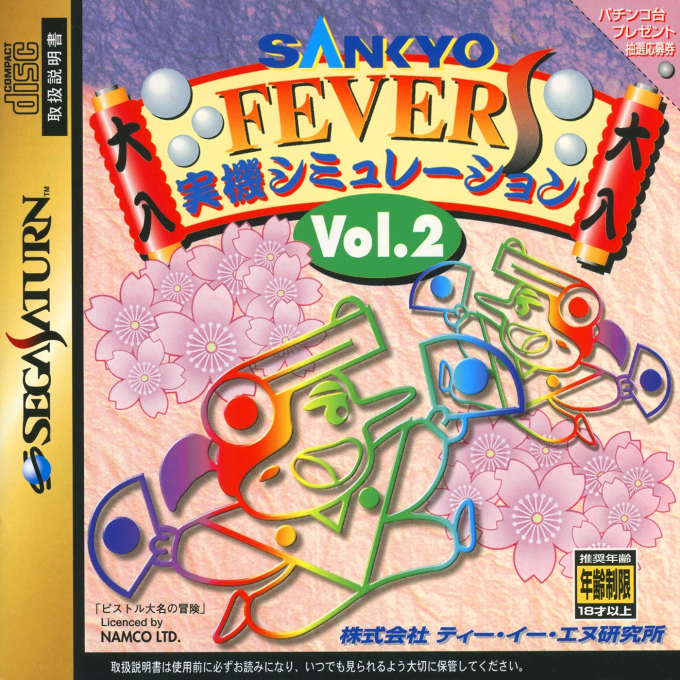 Sankyo Fever - Jikki Simulation S Vol. 2 box art