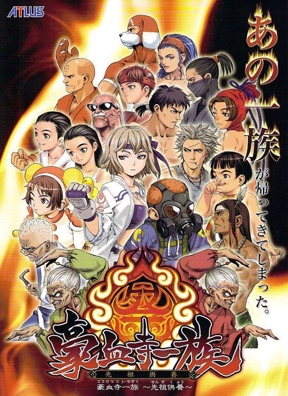 Goketsuji Ichizoku - Matsuri Senzo Kuyou box art