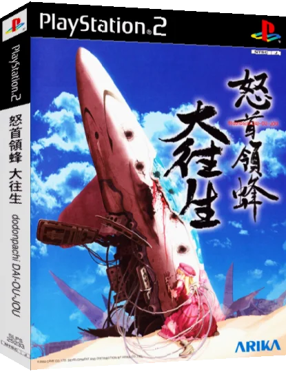 DoDonPachi Dai-Ou-Jou — box-3D (JP)