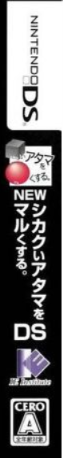 New Shikakui Atama o Maruku Suru. DS - Kanzen Seiha Ketteiban — box-2D-side (JP)