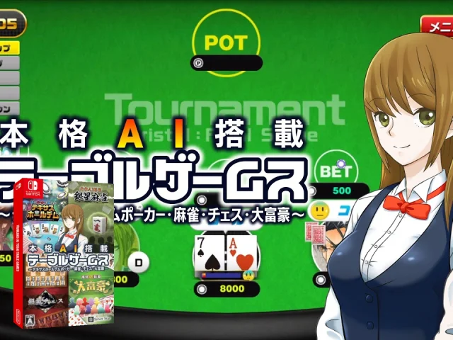 Honkaku AI Tosai Table Games — mixrbv2 (JP)