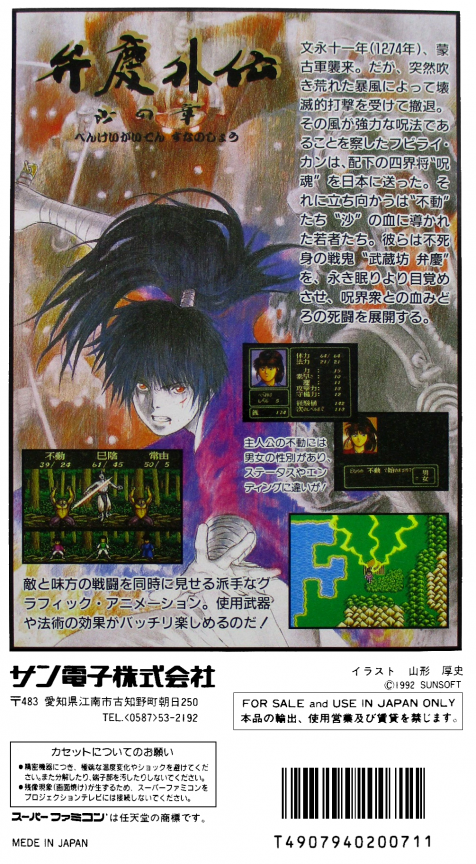 Benkei Gaiden - Suna No Shou — box-2D-back (JP)