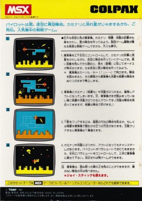 Night Flight — box-2D-back (JP)