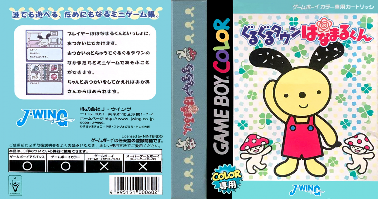 Guruguru Town Hanamaru-kun — box-texture (JP)