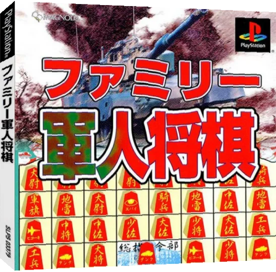 Family Gunjin Shougi — box-3D (JP)