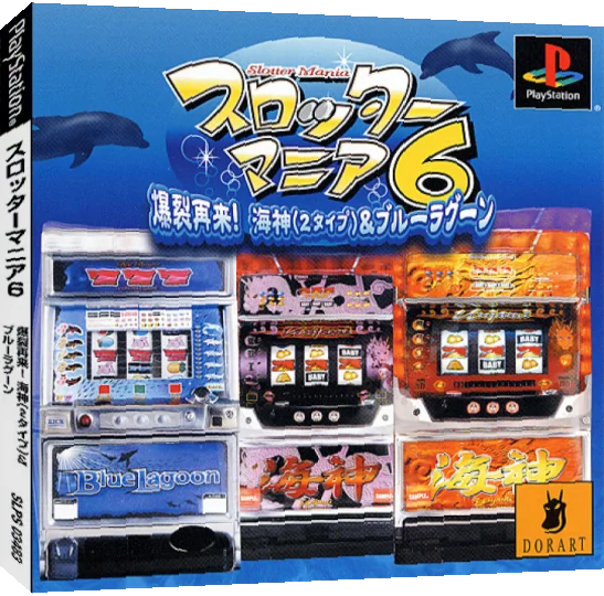 Slotter Mania 6 - Bakuretsu Sairai! Wadatsumi — box-3D (JP)