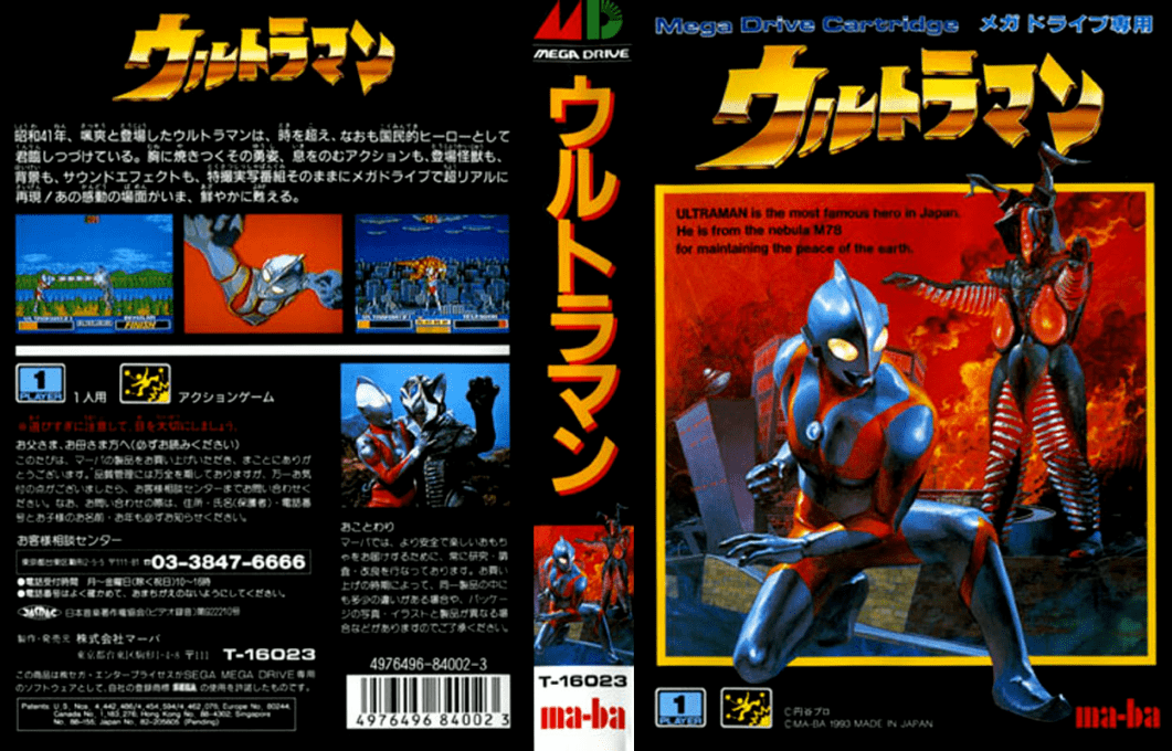 Ultraman — box-texture (JP)