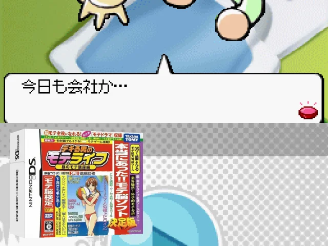 Dekiru Otoko no Mote Life - Hiru no Mote Kouza Hen — mixrbv2 (JP)