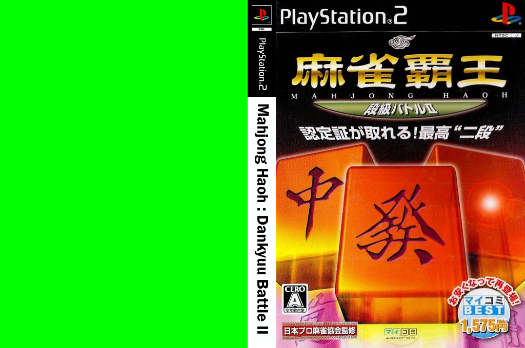 Mahjong Haou - Dankyuu Battle 2 — box-texture (JP)