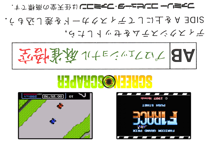 Famicom Grand Prix - F1 Race — box-2D-back (SS)