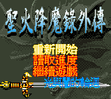 Shenghuo Jiangmo Lu Waizhuan - Guang Yu An De Lunhui — sstitle (WOR)