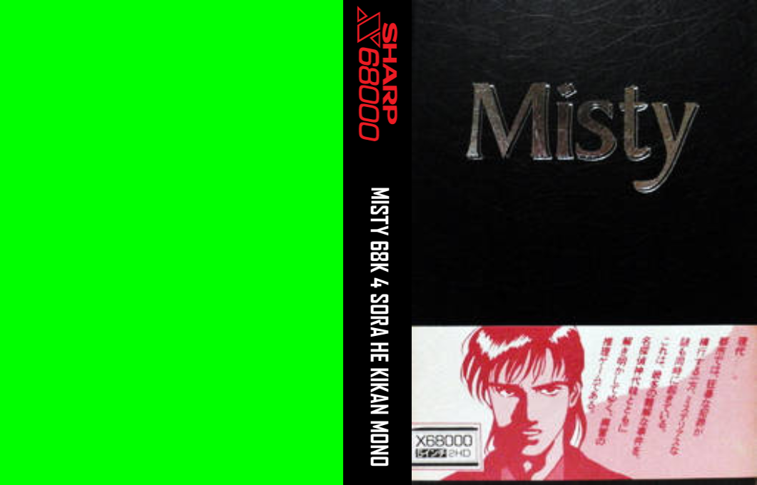 Misty 68k 4 Sora He Kikan Mono — box-texture (JP)