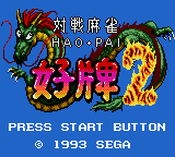 Taisen Mahjong Haopai 2 — sstitle (JP)