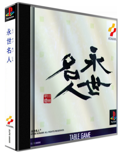 Eisei Meijin II — box-3D (ASI)