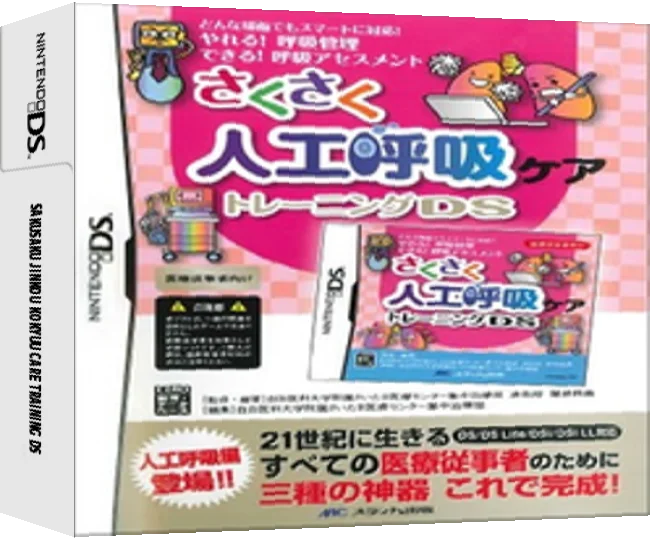 Sakusaku Jinkou Kokyuu Care Training DS — box-3D (JP)