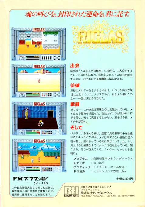 Riglas — box-2D-back (JP)