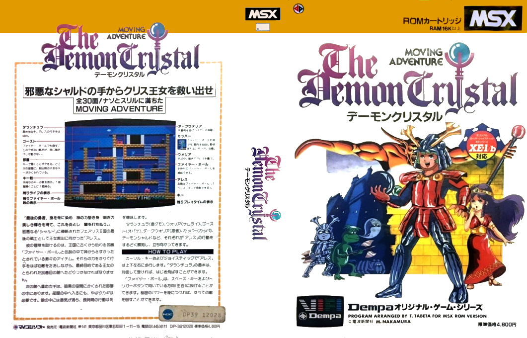 Demon Crystal, The — box-texture (JP)