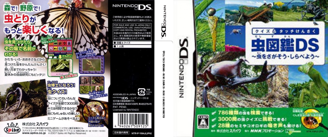 Quiz And Touch Kensaku - Mushi Zukan Ds - Mushi O Sagasou Shirabeyou — box-texture (JP)
