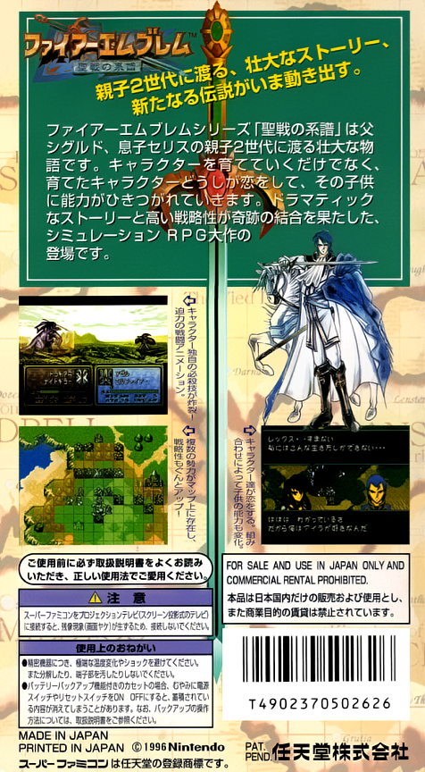Fire Emblem - Seisen No Keifu — box-2D-back (JP)
