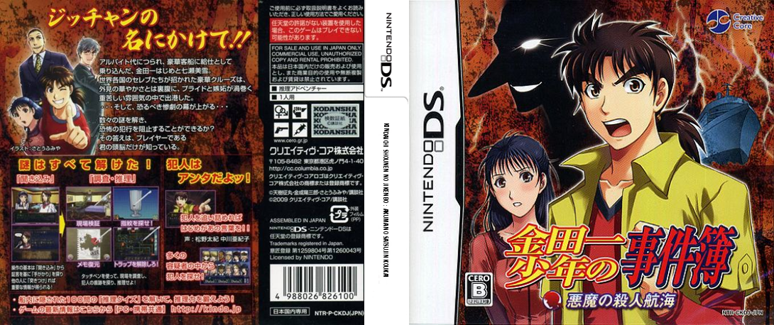 Kindaichi Shounen no Jikenbo - Akuma no Satsujin Koukai — box-texture (JP)