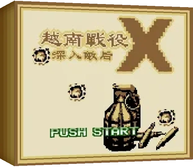 Yuenan Zhanyi X - Shenru Dihou — box-3D (TW)