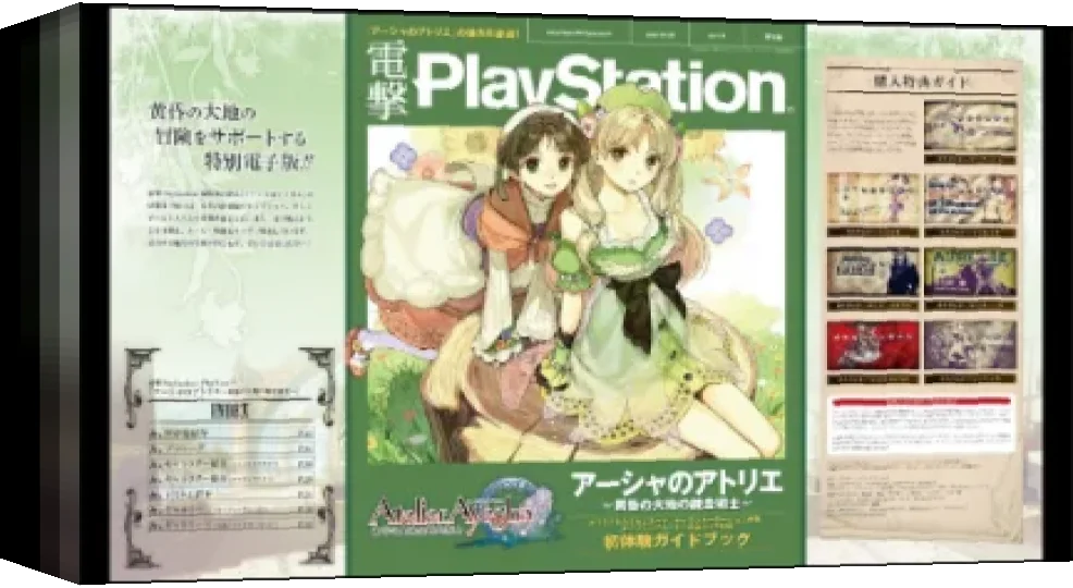 Ayesha no Atelier - Tasogare no Daichi no Renkinjutsushi - Hatsutaiken Guide Book — box-3D (JP)