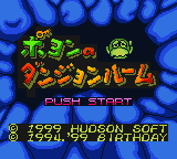 Daikaijuu Monogatari - Poyon No Dungeon Room — sstitle (JP)