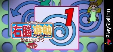 Shichida-shiki Unou de Asobenture Vol. 5 - Kotoba ABC - 4-6-sai Muke — steamgrid
