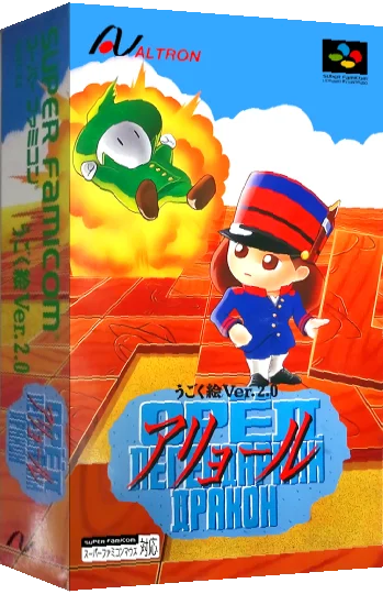 Ugoku E Ver. 2.0 - Aryol — box-3D (JP)