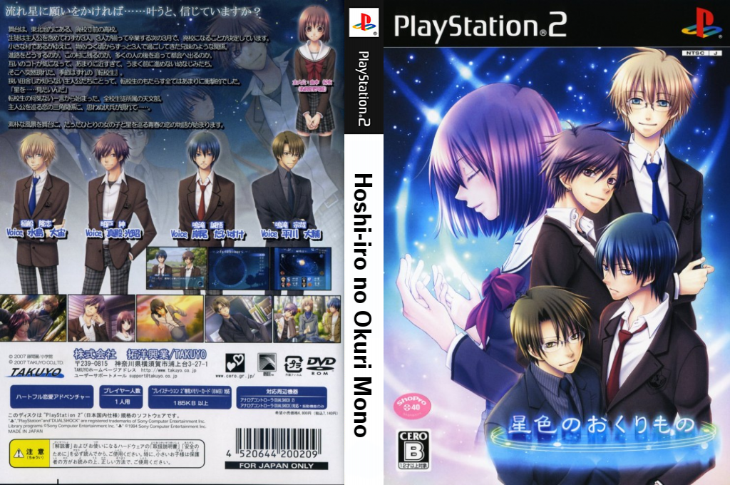 Hoshiiro No Okurimono — box-texture (JP)