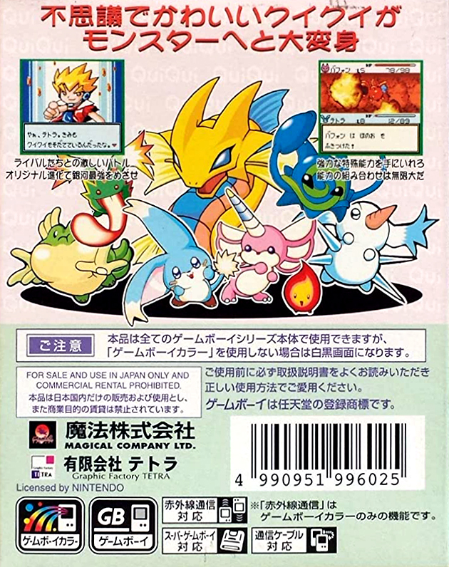 Qui Qui — box-2D-back (JP)