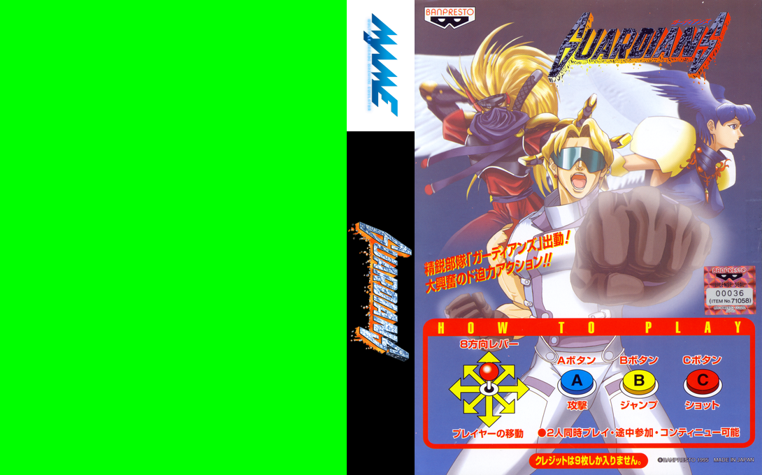 Guardians: Denjin Makai II — box-texture (JP)