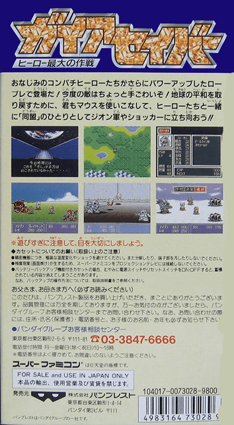 Gaia Saver - Hero Saidai No Sakusen — box-2D-back (JP)