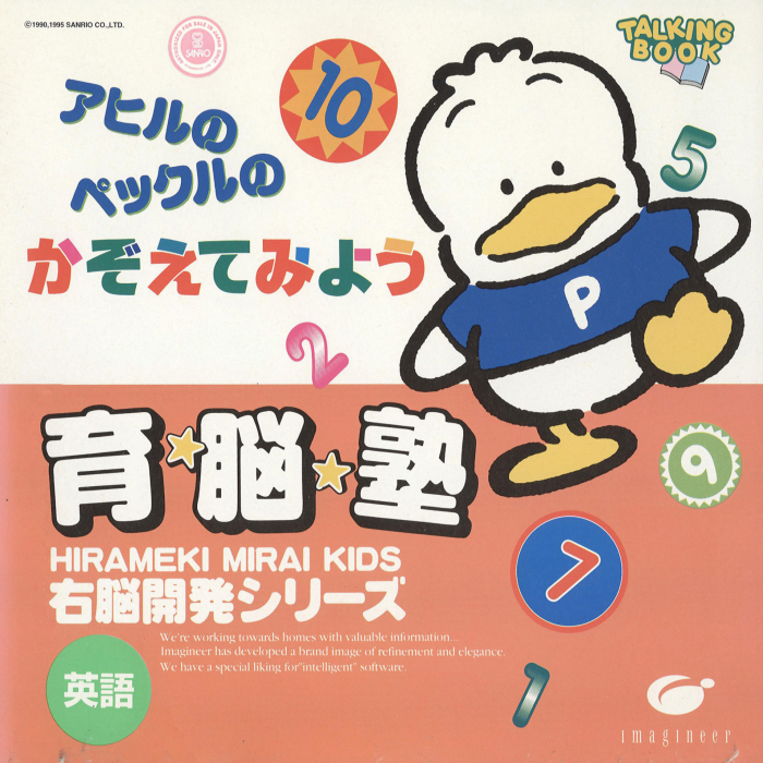 Unou Kaihatsu Series 6 - Ahiru no Pekkle no Kazoete Miyou box art