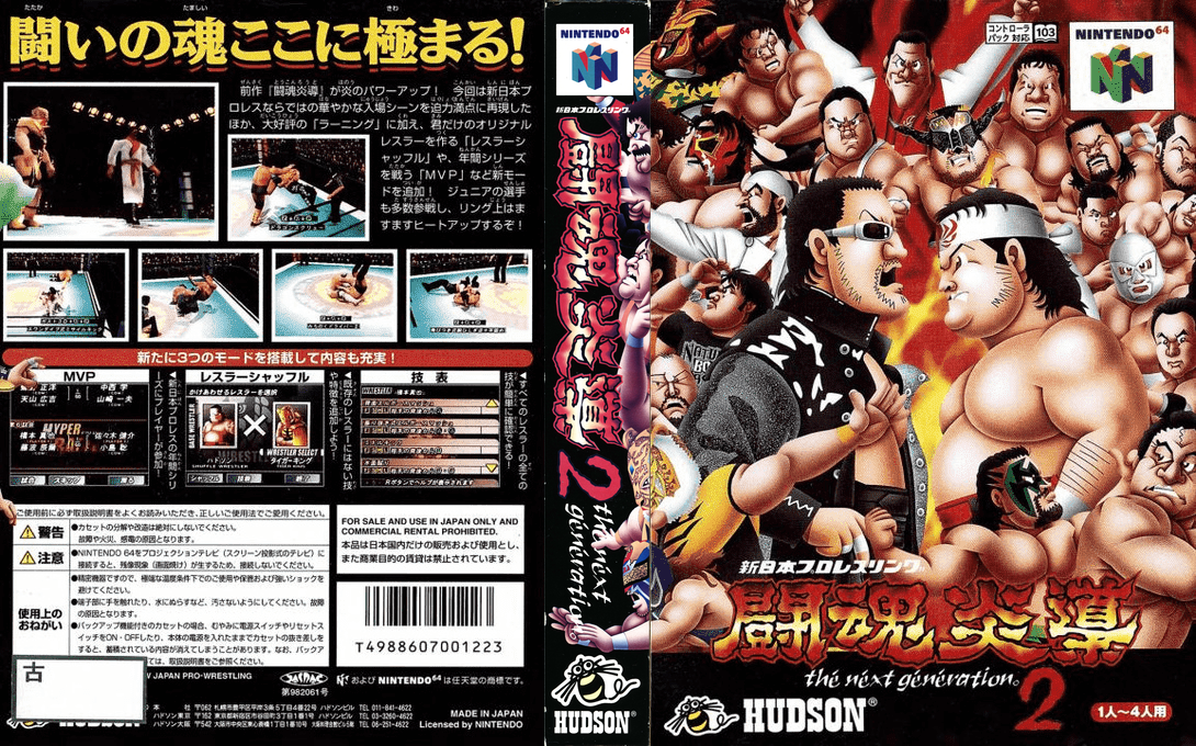 Shin Nihon Pro Wrestling Toukon Road 2 - The Next Generation — box-texture (JP)