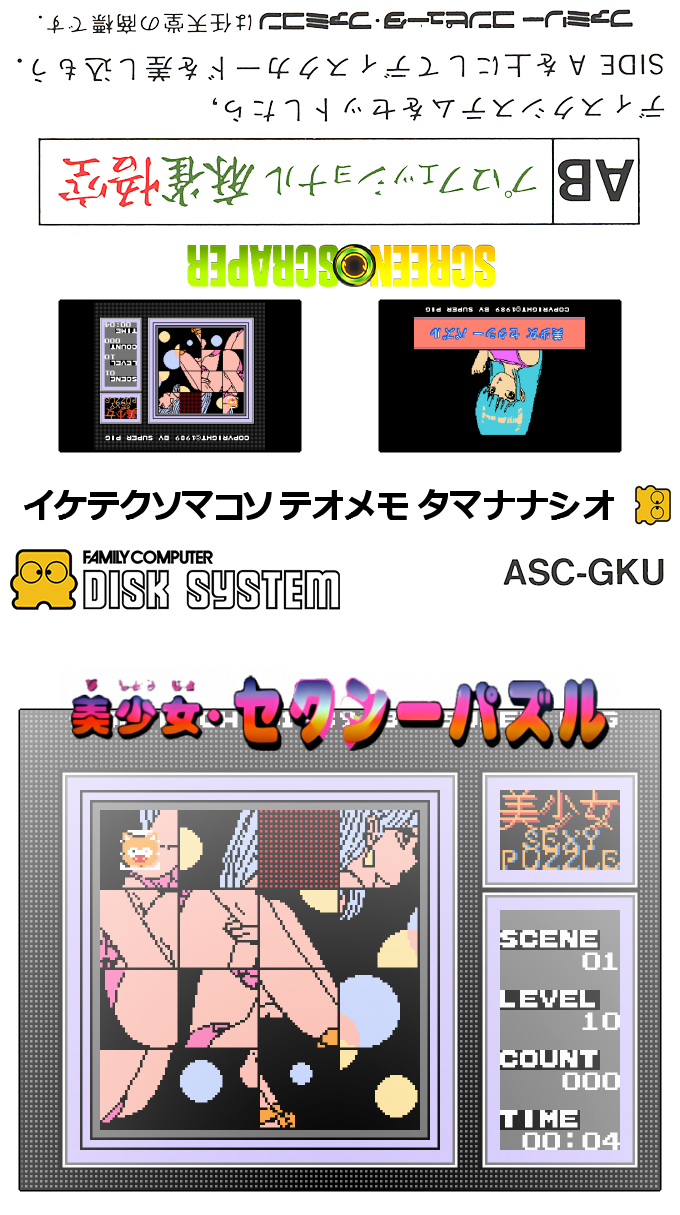 Bishoujo Sexy Puzzle — box-texture (SS)
