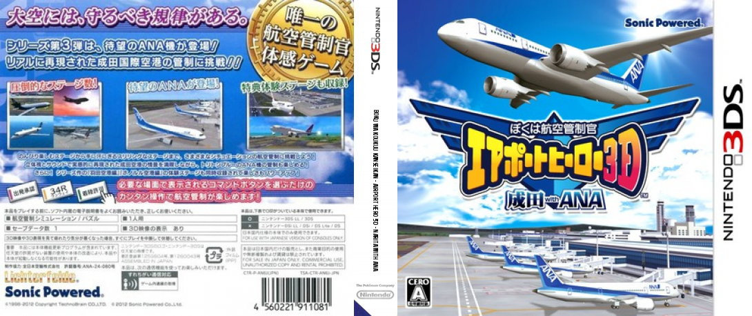 Boku wa Koukuu Kanseikan - Airport Hero 3D - Narita with ANA — box-texture (JP)