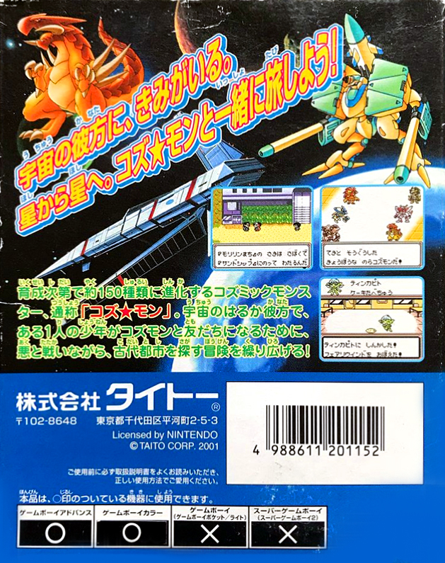 Monster Traveler — box-2D-back (JP)