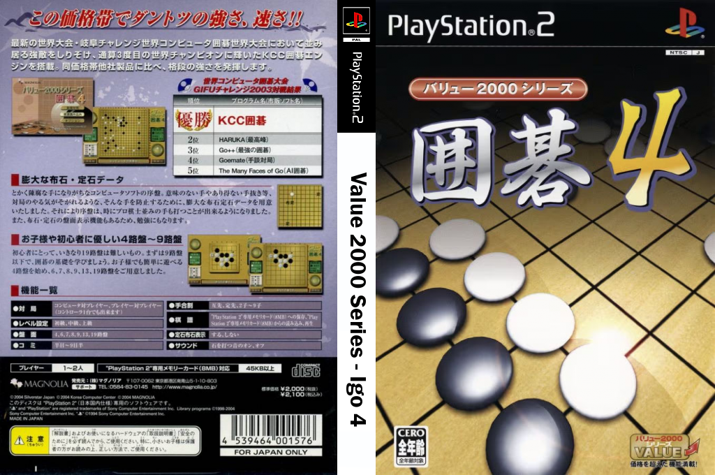 Value 2000 Series - Igo 4 — box-texture (JP)