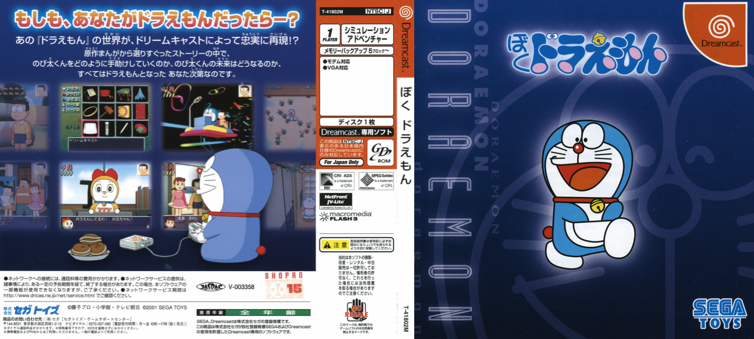 Boku Doraemon — box-texture (JP)