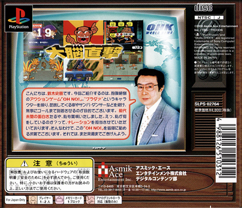 Oh No! — box-2D-back (JP)