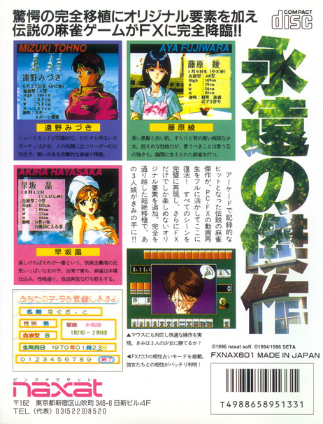Super Real Mahjong P5 — box-2D-back (JP)