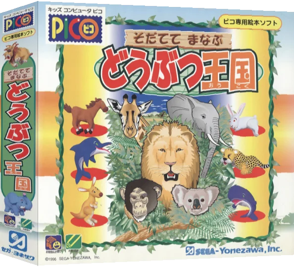 Sodatete Manabu Doubutsu Oukoku — box-3D (JP)