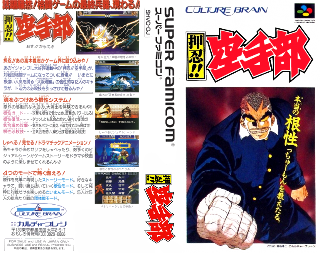 Ossu!! Karate-bu — box-texture (JP)