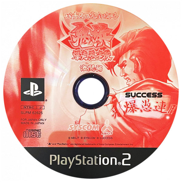 Pachi-slot Kanzen Kouryaku - Slot Genjin, Onihama Bakusou Gurentai - Gekitou-hen — support-2D (JP)