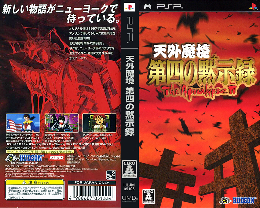 Tengai Makyo: The Apocalypse IV — box-texture (JP)