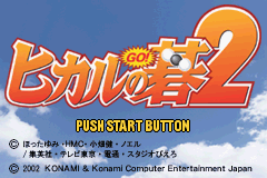 Hikaru no Go 2 — sstitle (JP)