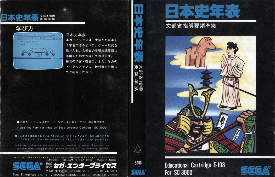 Nihonshi Nenpyou — box-texture (JP)
