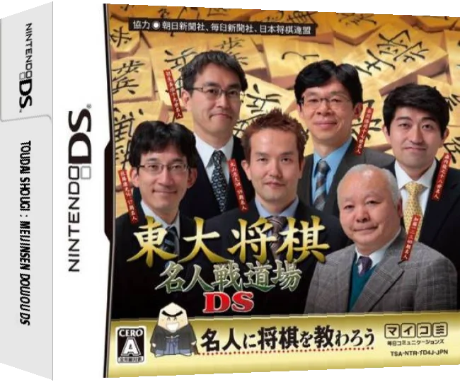 Toudai Shougi - Meijinsen Doujou DS — box-3D (JP)