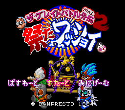 Great Battle Gaiden 2 - Matsuri Da Wasshoi, The — sstitle (JP)